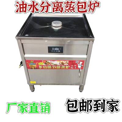 商用油水分离蒸包炉单孔二孔三孔220V380V肠粉机蒸炉节能电加热炉