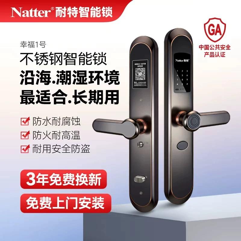 Natter耐特幸福1号家用智能防盗磁卡感应一握开指纹锁远程密码锁