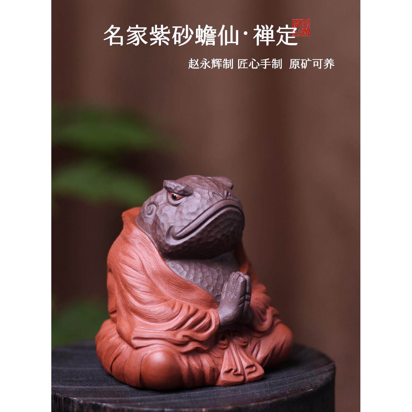 赵永辉茶宠蟾蜍仙子紫泥精品可养手工三脚蟾蜍茶玩茶几小点缀礼品