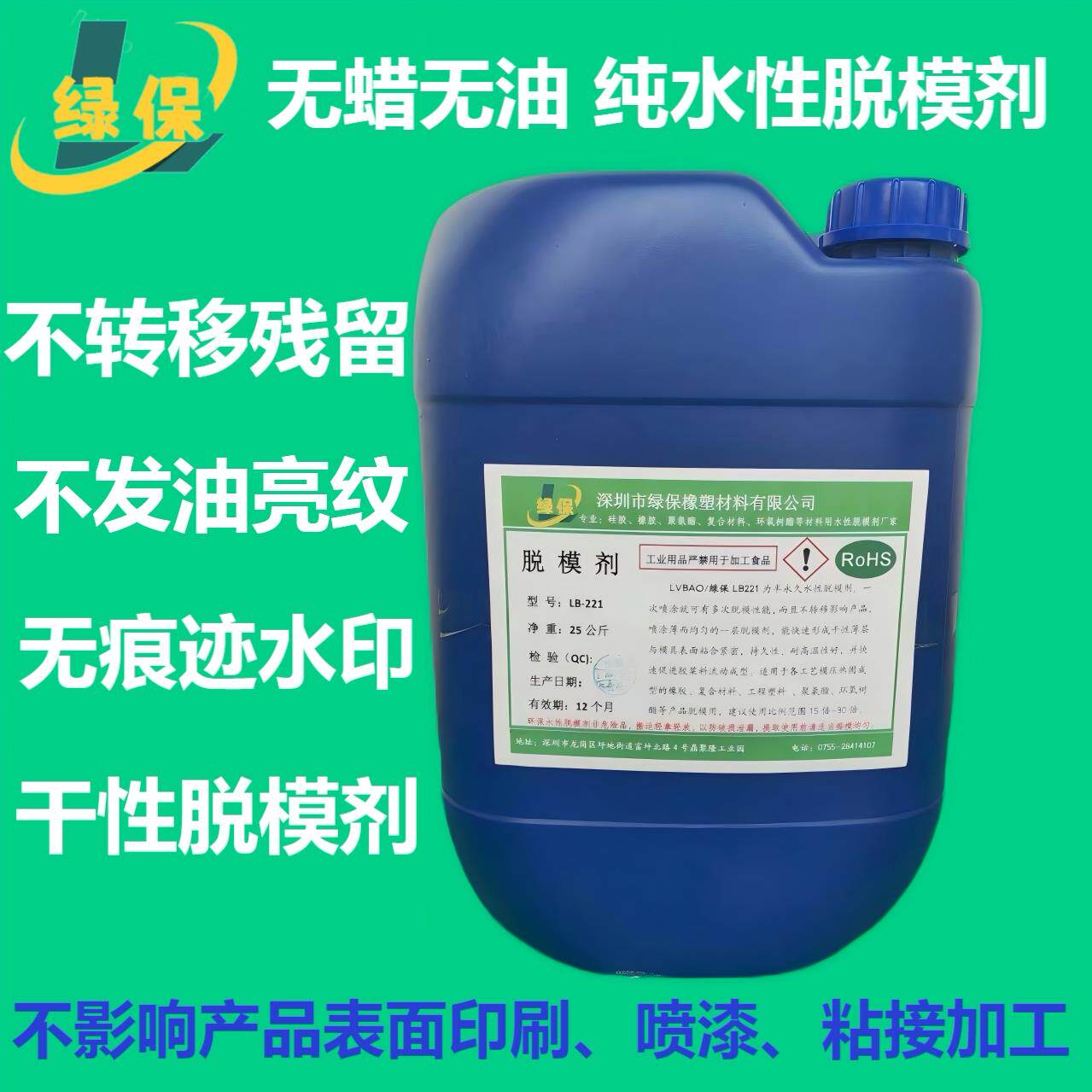 橡胶脱模剂 硫化橡胶用离型剂 干性脱模水 无残留痕印厂家直销