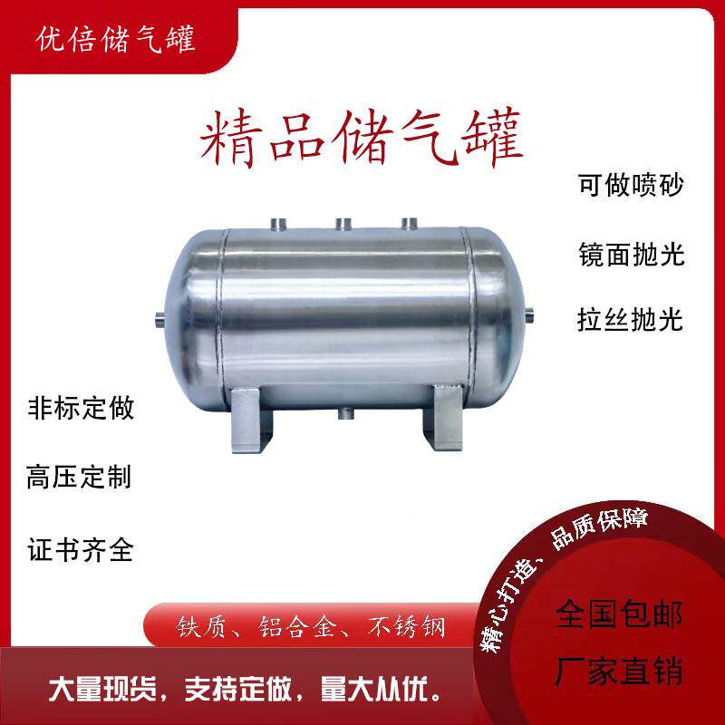 精品304不锈钢储气罐小型压力罐10L20L30L40L50L升真空缓冲罐定做