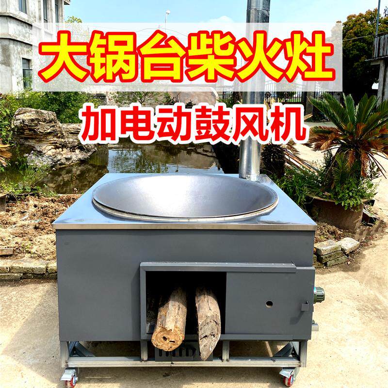 柴火灶家用农村大锅灶炉子柴火炉大型土灶台大铁锅烧柴火带鼓风机