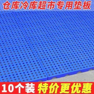 塑料防潮板栈板冷藏库冻库地板垫仓库地垫超市垫板网格板垫仓板托