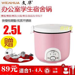 文华迷你小电热锅1人2人电煮锅宿舍学生锅煮面锅多功能家用电饭锅