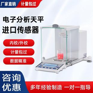 高精度电子分析天平实验室0.01mg精密电子天平万分之一分析天平