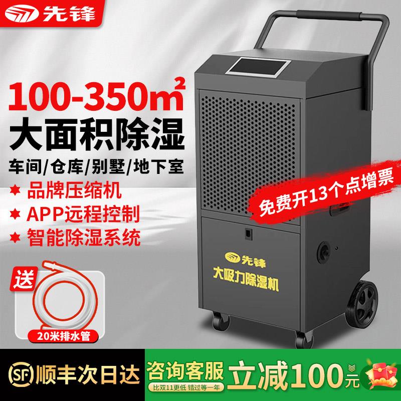 先锋工业除湿机大型商用抽湿机大功率吸湿器大面积仓库车间地下室