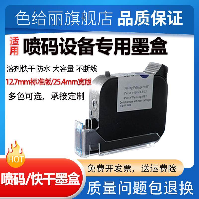 适用HP45手持打印喷码机墨盒 25.4替代2588/JS10M/JS12M/bk42a快