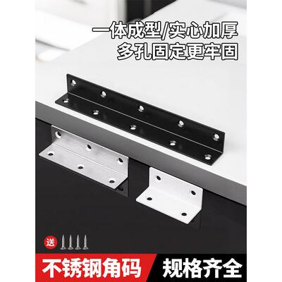 黑色和白色不锈钢长角代码90度直角固定架三角形铁支架家具五金连