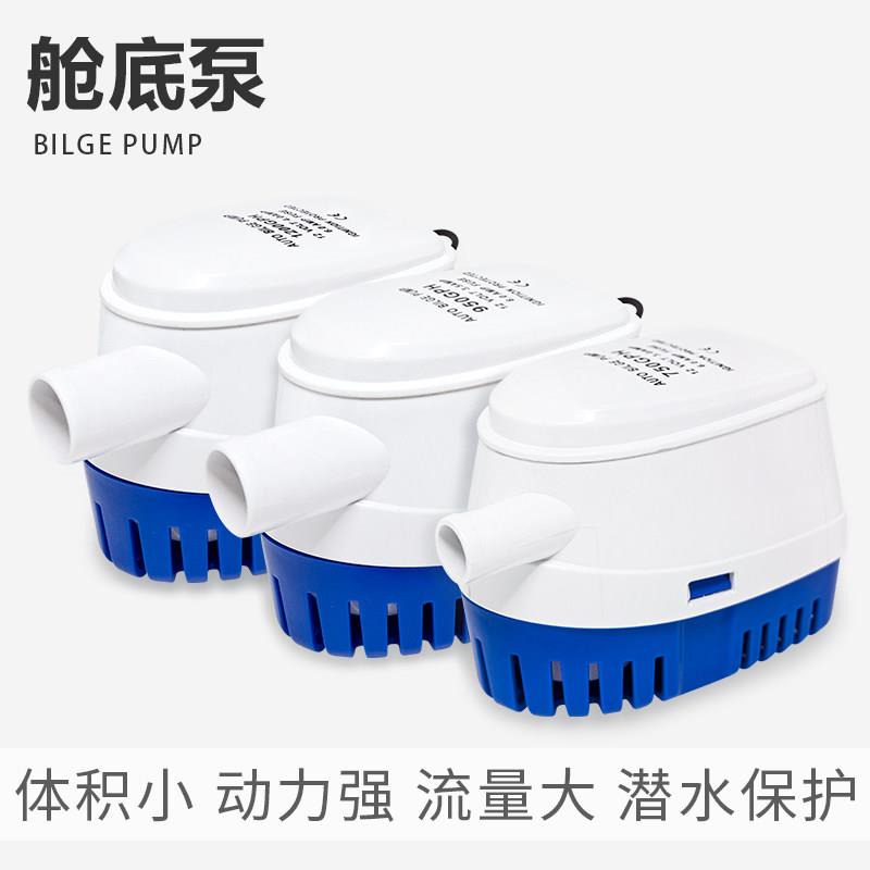 船用舱底排水泵12V智能自动小型直流房车抽水机 游艇低水位潜水泵