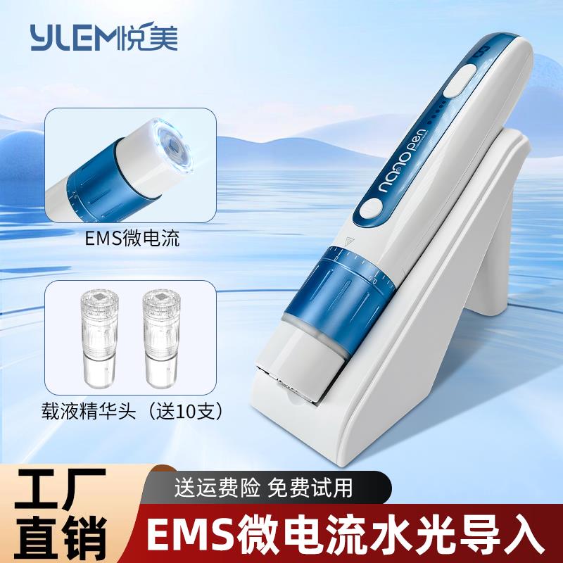 EMS微电流纳米水光导入仪H5电动微针仪器自打出液第五代MTS微晶笔