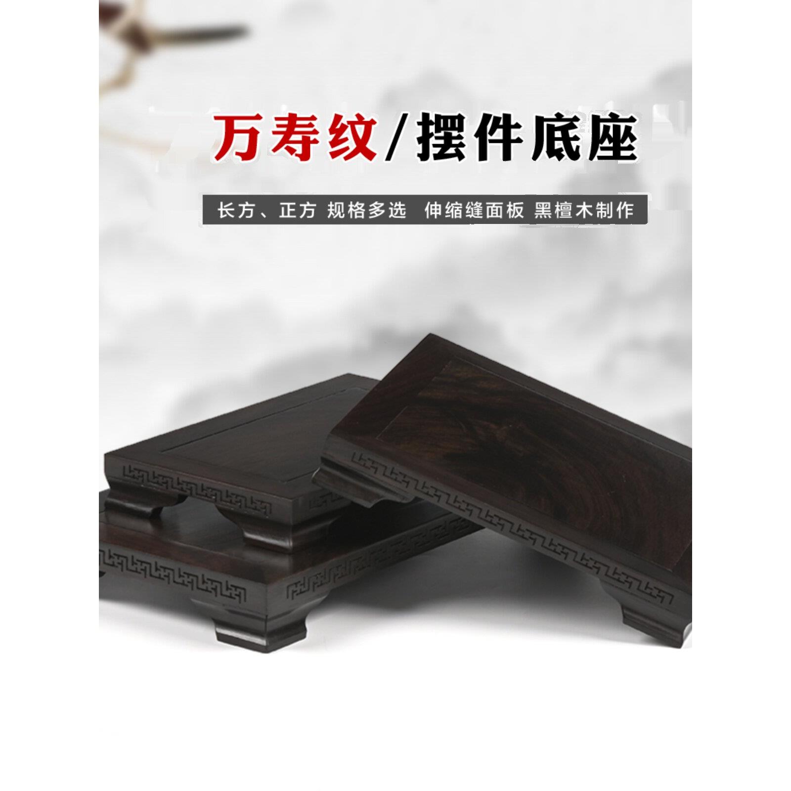 红木雕刻工艺品长寿图案装饰底座长方形方形奇石花盆佛像实木底座
