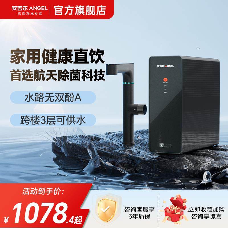 政府补贴安吉尔净水器家用直饮反渗透900G大流速体验自来水过滤器