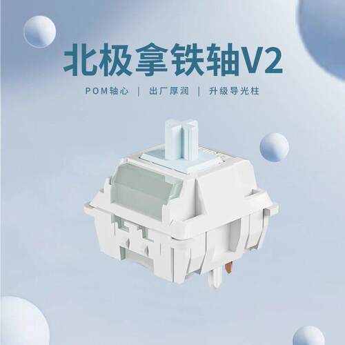 前行者x87北极拿铁轴V2机械键盘轴体线性热拔插客制化麻将音环诺