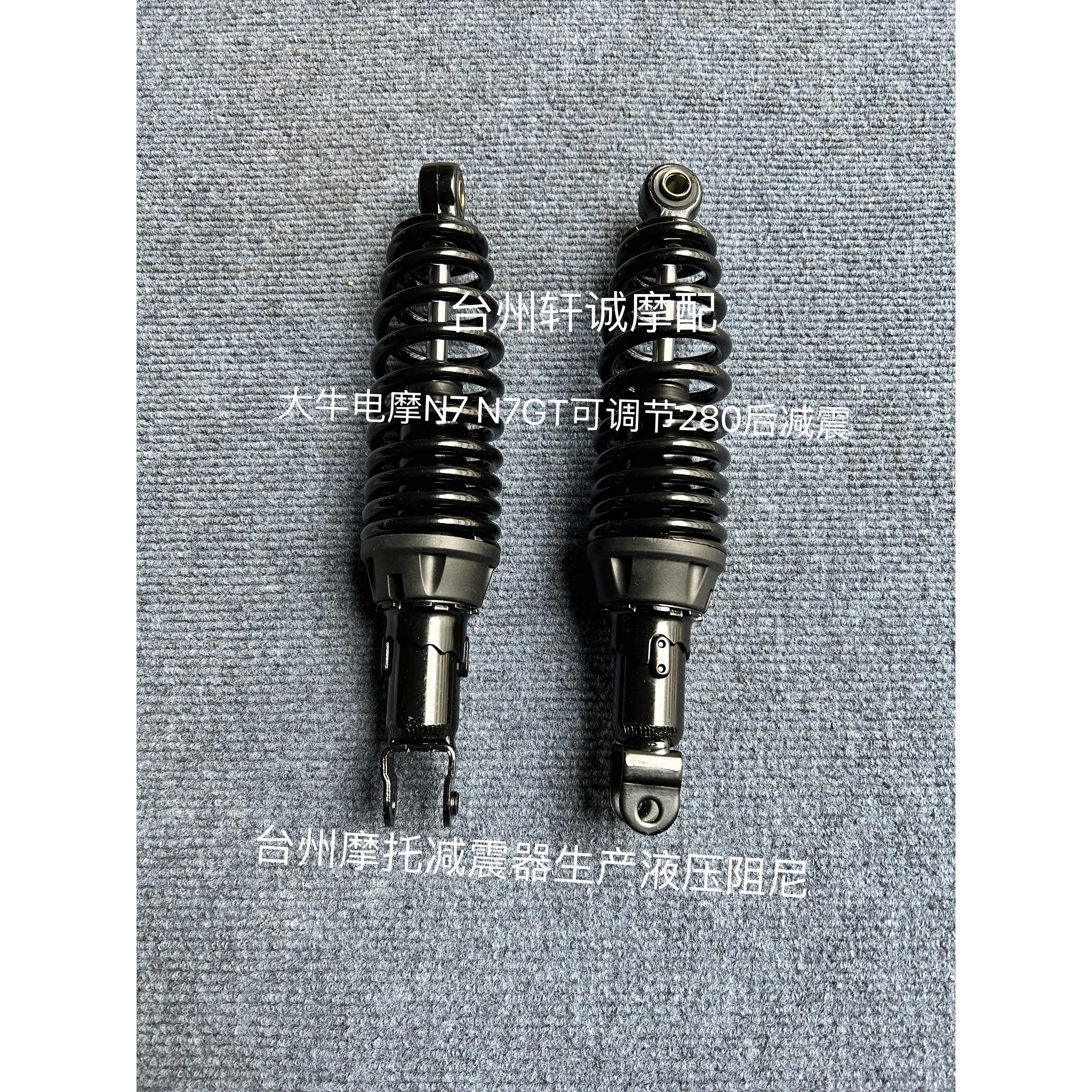 大牛电摩N7后减震器 N7KC N7GT台卅摩托减震生产可调节阻尼液压