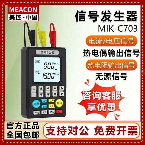 杭州美控MIK-C702S讯号产生器SUP-C703S手持式过程校验仪4-20mA