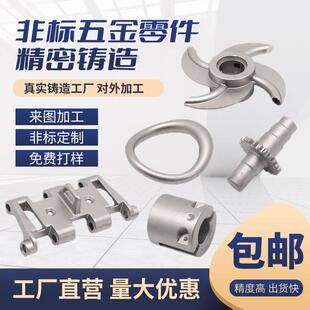 精密铸造 304不锈钢铸造件 碳钢铸件 硅溶胶失蜡浇铸定制加工模具