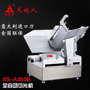 天地人商用台式14寸刨肉机 冻肉切卷机牛羊肉切肉机切片机SSA350B