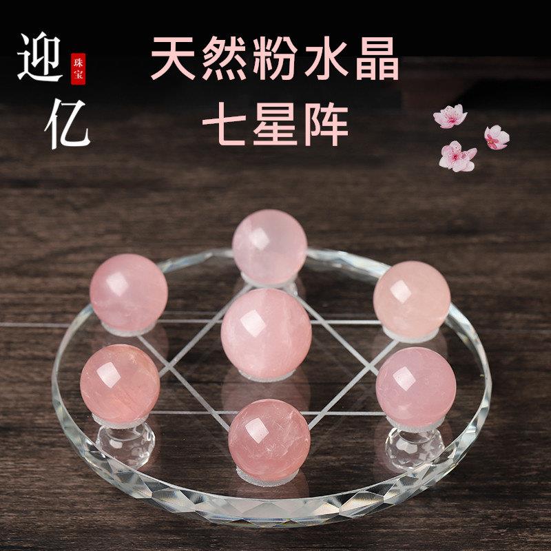 迎亿 天然白粉紫黄黑曜石水晶球七星阵摆件家居开业送礼公司原石