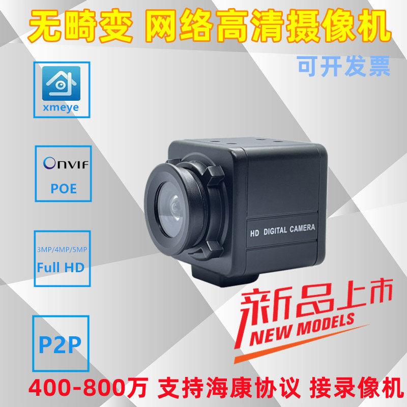 POE网络摄像头无畸变设备机器视觉工业相机800万高清探头远程监控