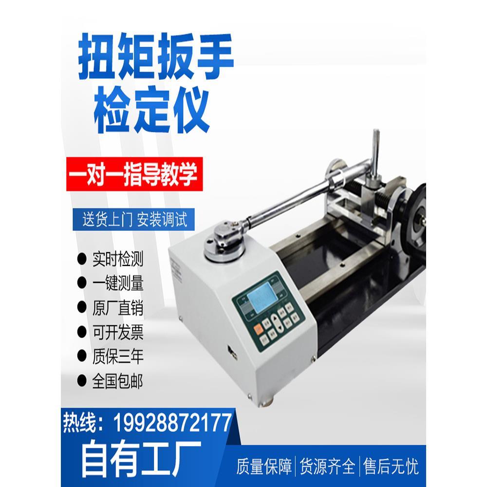 -10/30/100/300数显扭矩扳手检定仪扭力扳手测试仪扭力仪新品