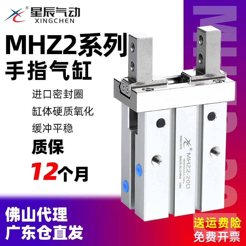星辰气动手指气缸HFZ/MHZ2/MHZL2-10/16/20/32/40D-S小型平行夹爪