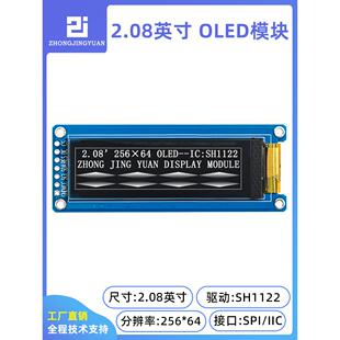 高清2.08寸OLED显示屏液晶屏25664oled带灰度调节sh1122驱动