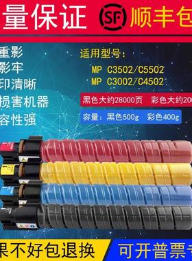适用理光C3502 C5502碳粉MPC3002 C4502a打印机复印机粉盒墨粉