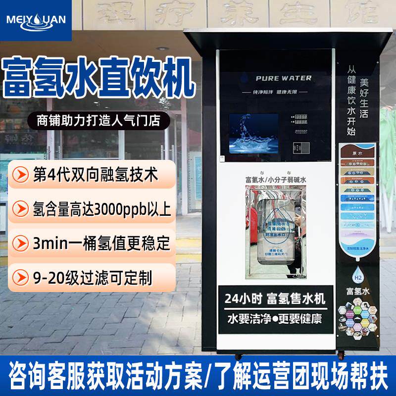 小区富氢自动售水机商用净水器扫码社区直饮机大型水站自助卖水机