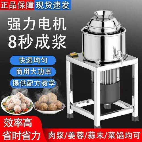商用不锈钢肉丸打浆机猪肉丸机潮汕牛肉丸鱼丸多功能搅拌福鼎肉片