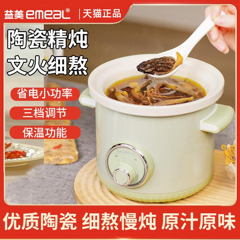 益美电炖锅陶瓷煲汤锅家用小型电砂锅插电陶瓷炖锅电炖盅煮粥锅