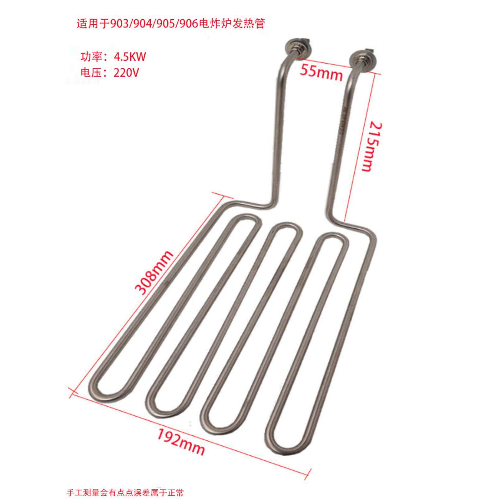 新粤海903/904/905电炸炉加热管不锈钢加热管商用发热管发热丝