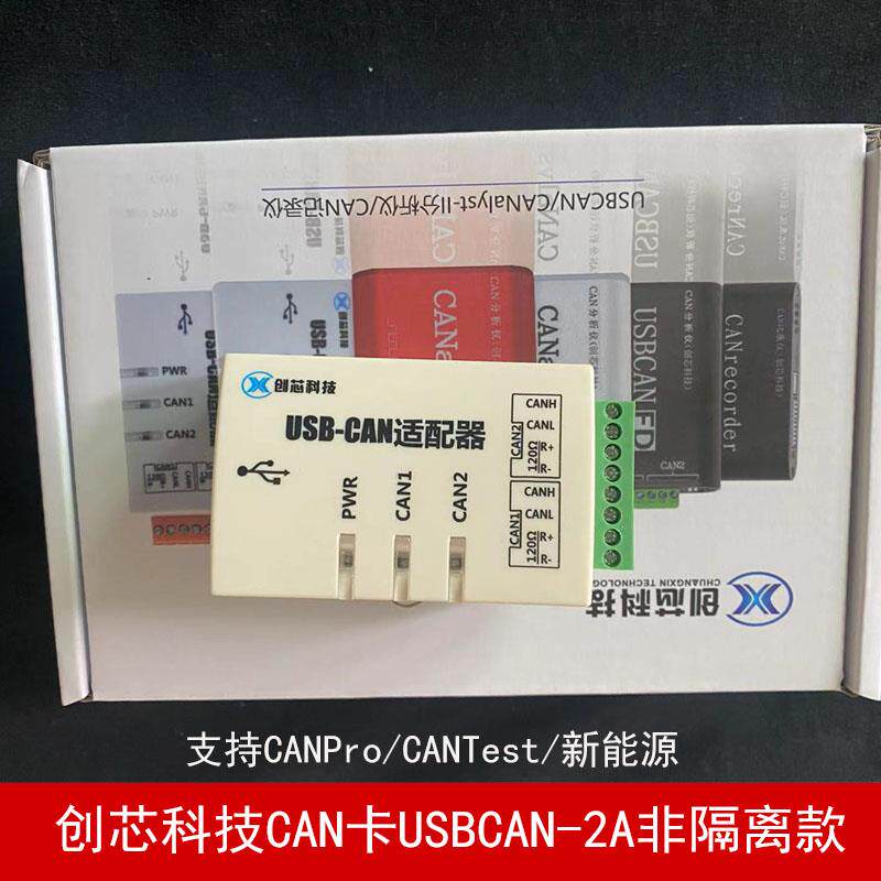 创芯科技can盒usbcan卡obd接头新能源协议盒can转usb兼容周立功图片