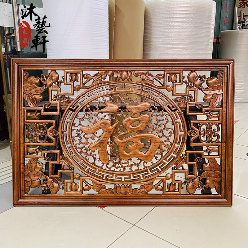东阳木雕挂件福字玄关竖屏装饰画中式客厅沙发背景实木工艺品壁挂