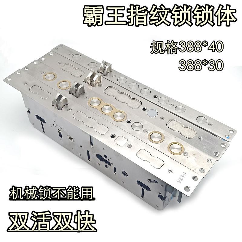 全不锈钢防盗门多功能双活双快指纹锁体388*40 霸王大钩锁体30mm