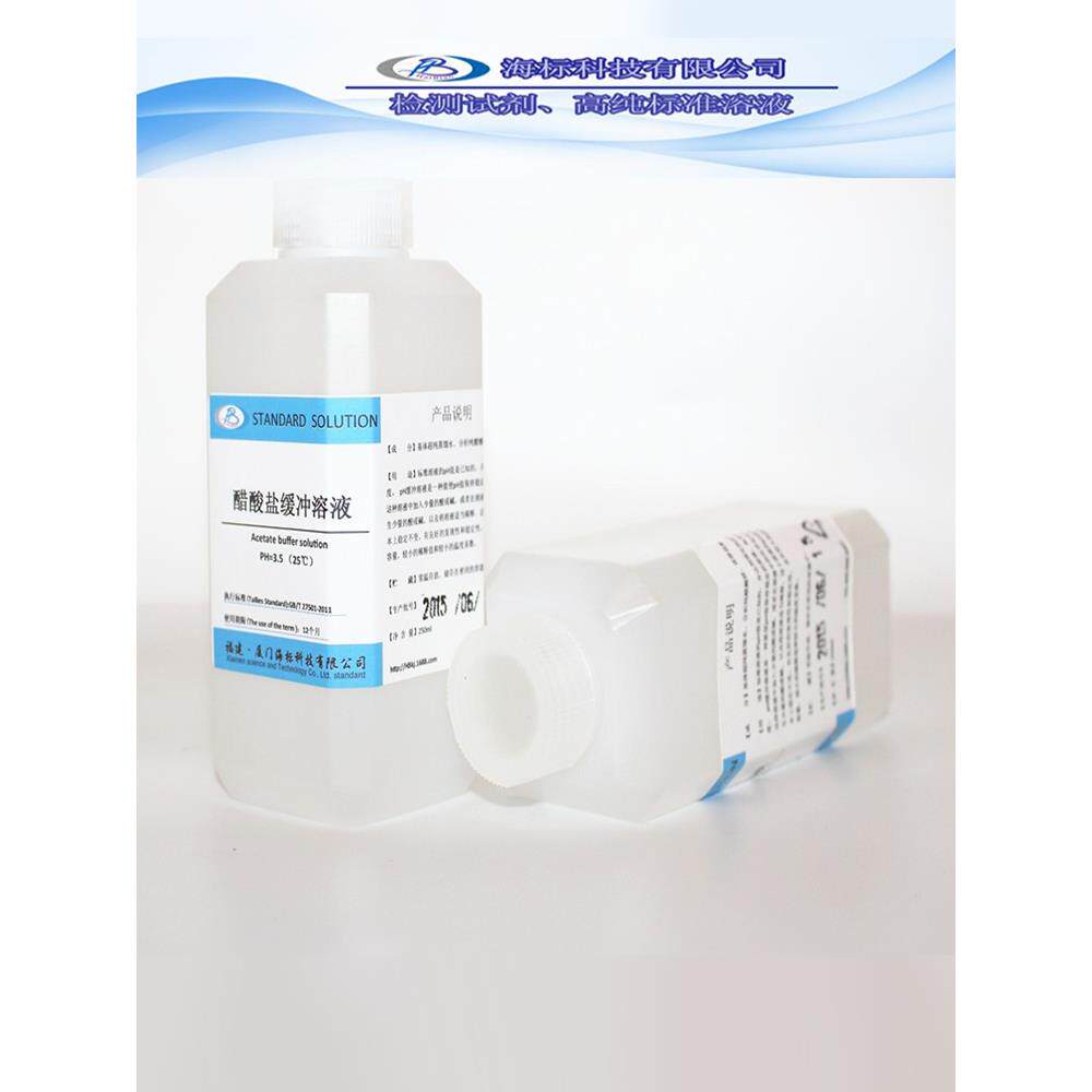 纯化水检测试剂醋酸缓冲液Ph3.5标准缓冲液250ml