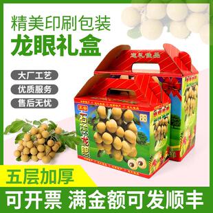 龙眼黄皮果包装纸箱水果包装5/10斤装龙眼礼盒黄皮果纸箱厂家直销