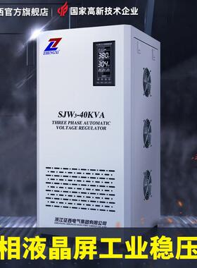 征 征西稳压器三相380v大功率全自动工业30/50/100kw120千瓦稳压