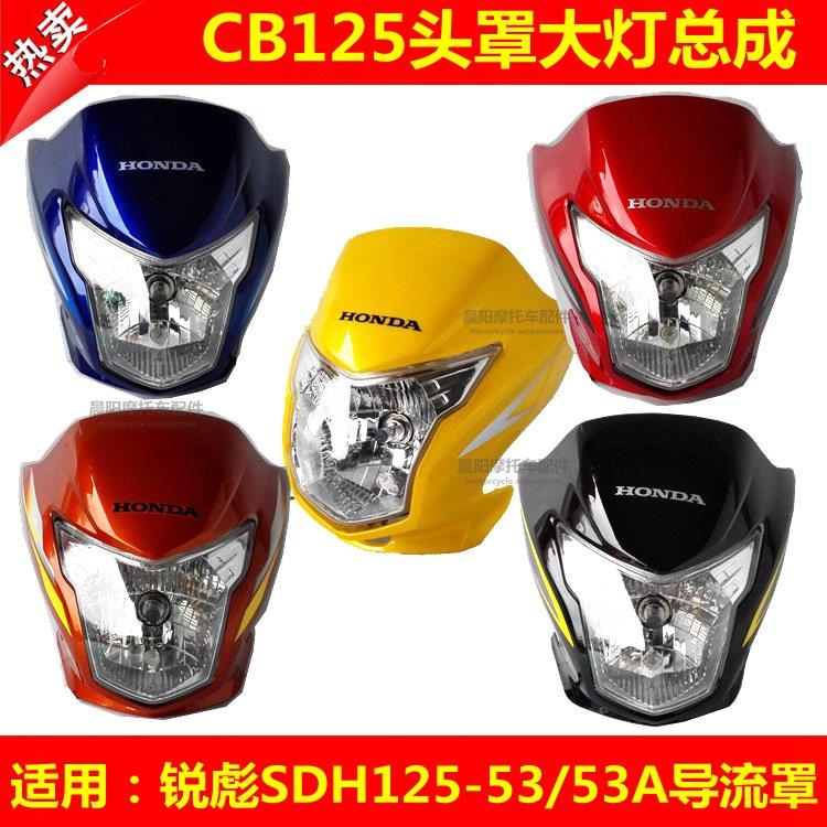 适用机车配件锐彪SDH125-53A导流罩CB125鬼脸猪客厅灯头罩