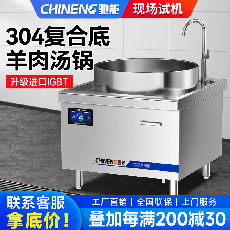 驰能商用电磁炉熬汤炉15kw大功率电磁灶煲汤炉复合底牛肉羊肉汤锅