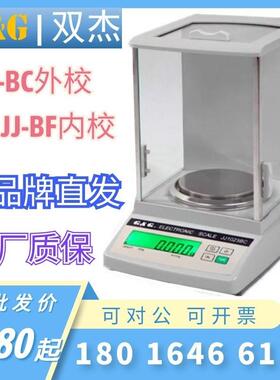 常熟双杰JJ2202BC/JJ3202BC百分位电子分析天平称0.01g/10mg现货