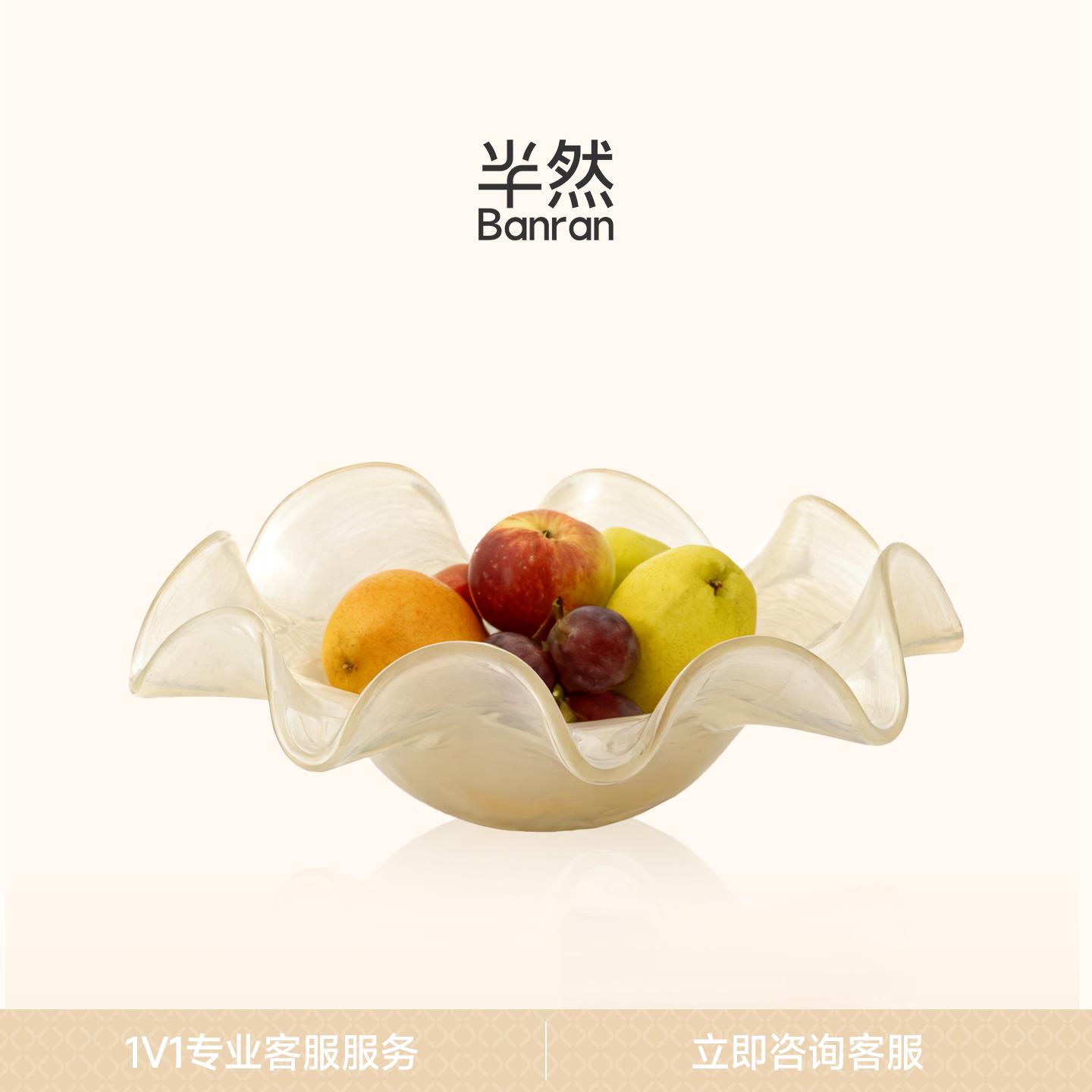 半然BANRAN琉璃水果盘客厅茶几家用多巴胺果盘高端精致高颜值餐桌