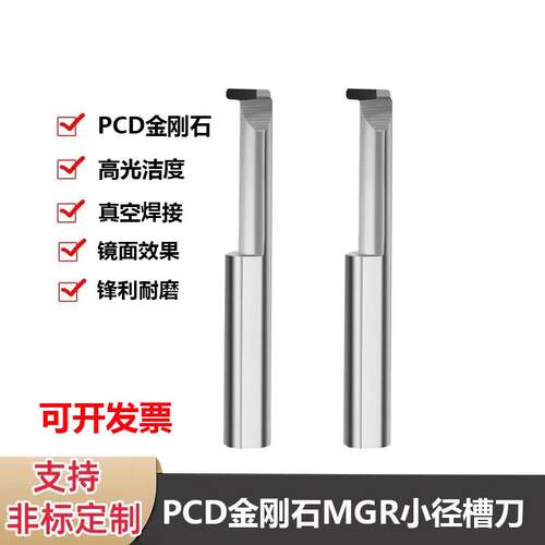 内孔槽刀PCD铝用高光小径槽刀金刚石微小径槽刀MGR小镗刀内切槽刀