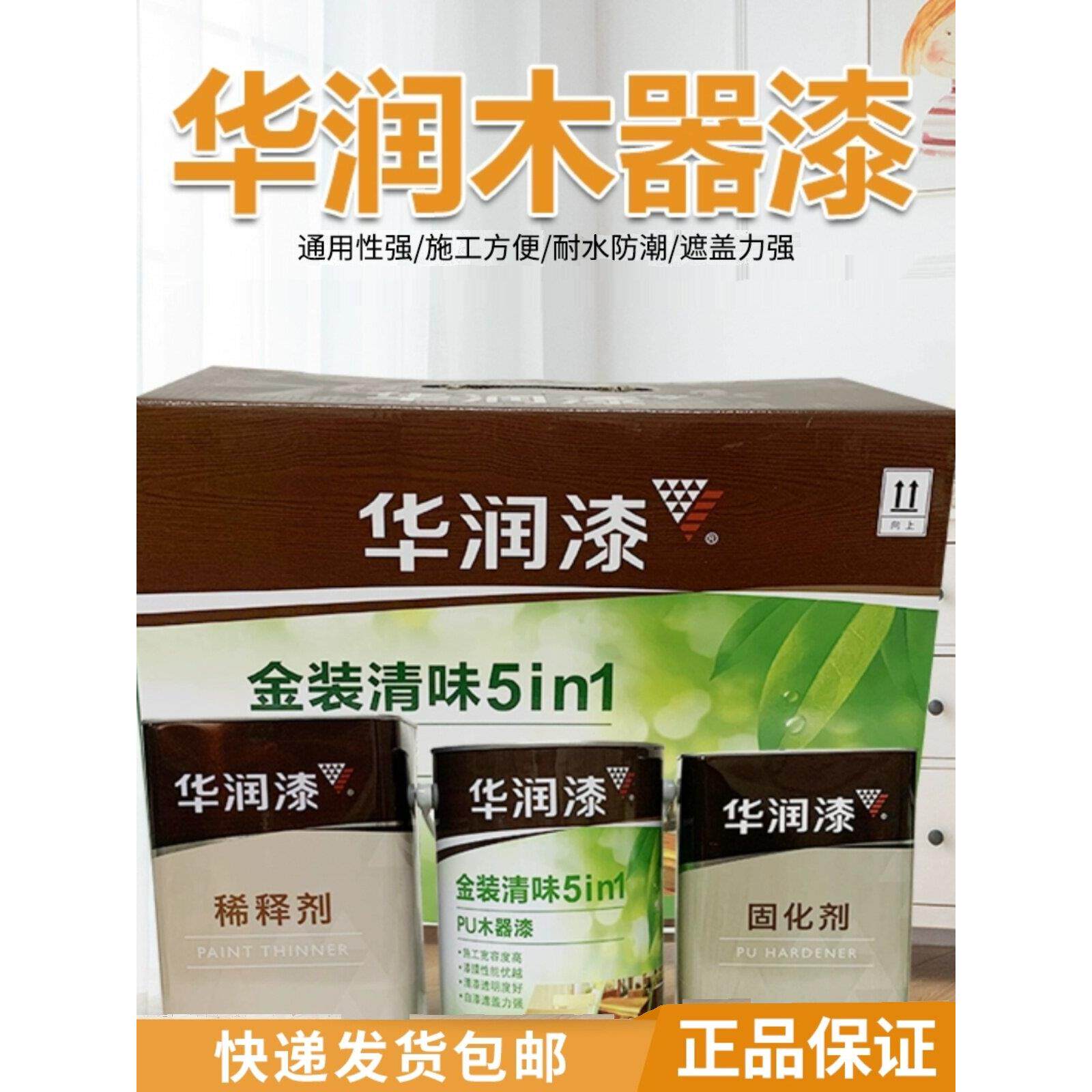 华润漆聚酯漆金装清味五合一环保木器漆家具翻新清漆白色大包装