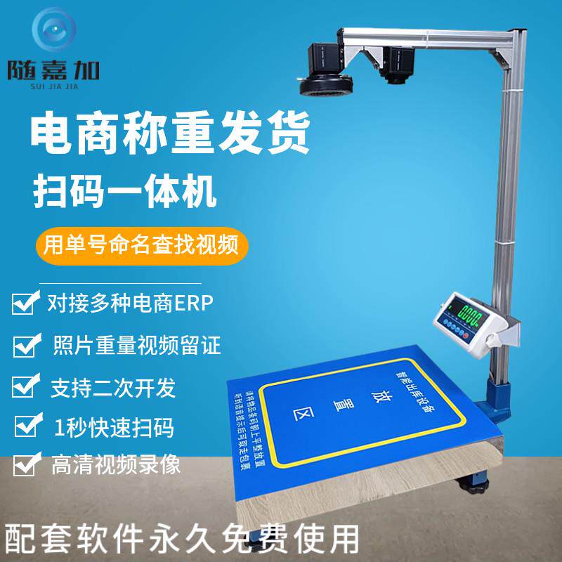 快递扫码称重拍照一体机 电商打包电子秤 ERP系统对接设备