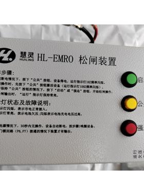 电梯电动松闸装置电源HL-EMRO/C1-107S/107M输出电压DC110V带电池