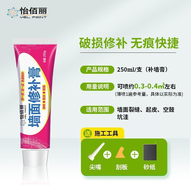 .墙面自喷漆白色补墙膏修补墙壁白墙体乳胶漆修复自刷家用去污神