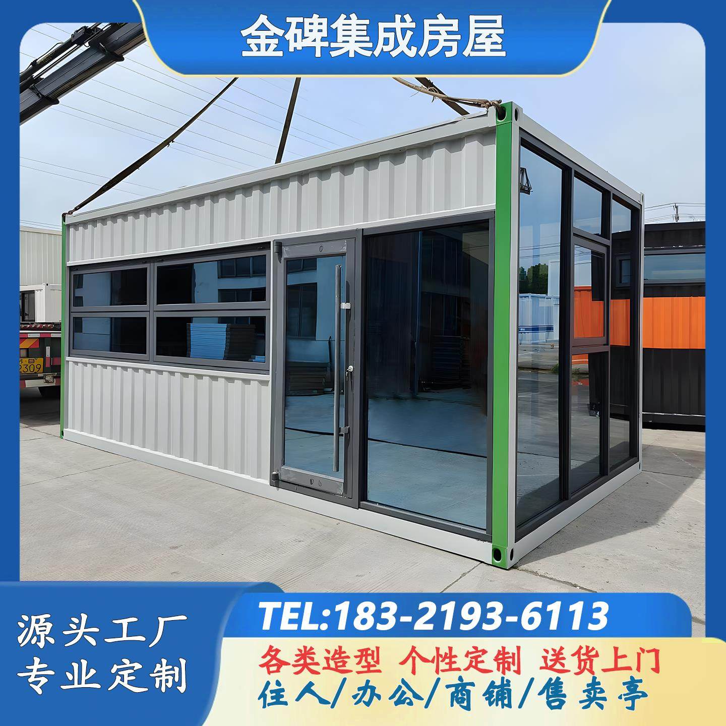 集装箱移动房出口定制简易板房玻璃幕墙快拼箱活动房温室办公室