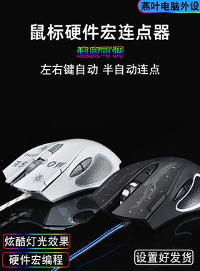 Dc电子竞技机械鼠标有线游戏办公室抓取命令辅助宏左右自动连接设