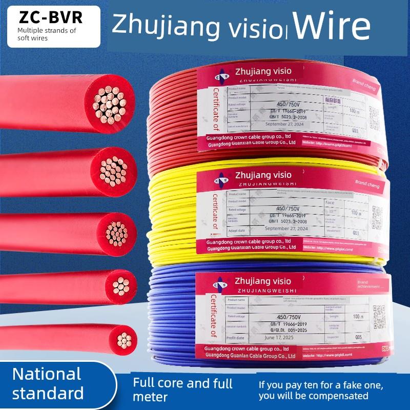 珠江电线家用国家标准Zc-Bvr1.5/2.5/4/6方纯铜芯阻燃多股软电线