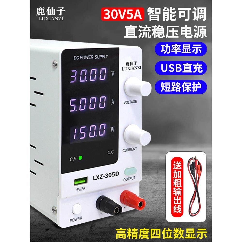 鹿仙子智能数显可调30V5A直流稳压电源USB充电笔记本维修断电记忆